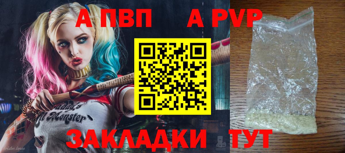 Назрань  А ПВП кристаллы  Вход с VPN  Alpha PVP СК КРИС 