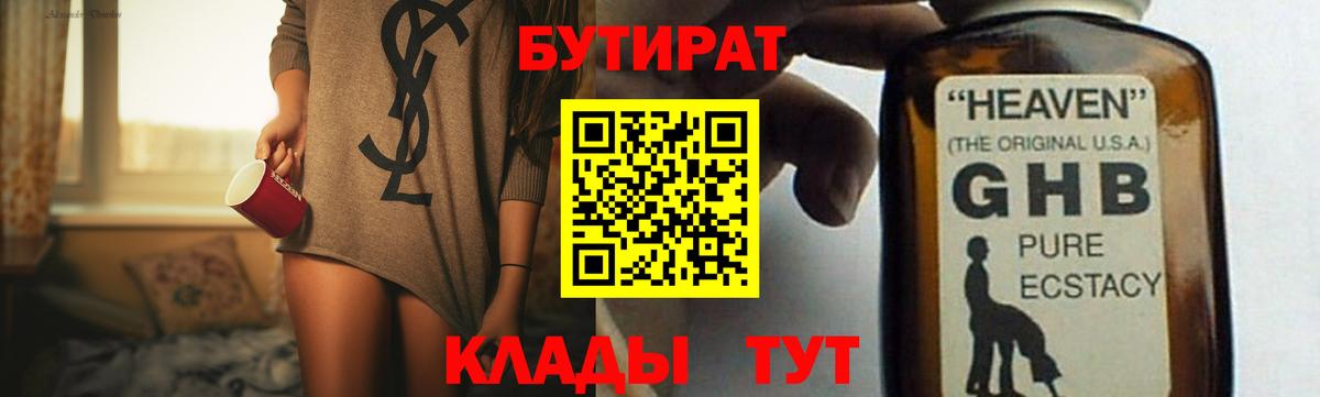 Бутират оксибутират  Вход с VPN  Назрань 