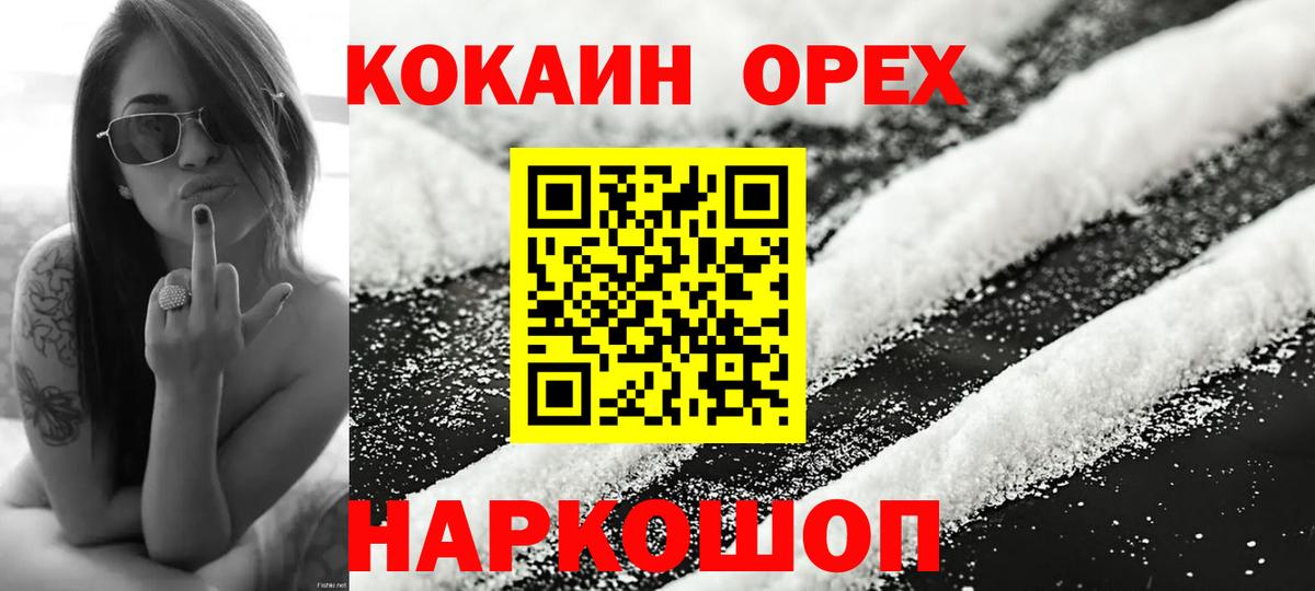 Назрань  КОКАИН Columbia  КОКАИН 99%  Вход с VPN 