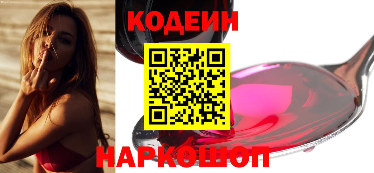 Кодеин Purple Drank Назрань