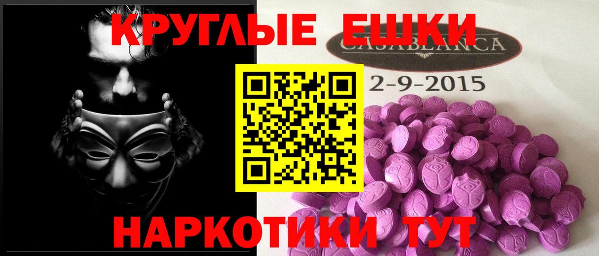 ЭКСТАЗИ 250 мг Назрань