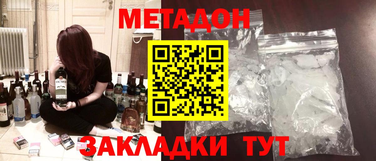Метадон белоснежный Назрань